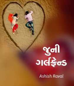 Juni Girlfriend by ashish raval in Gujarati