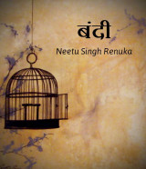 Neetu Singh Renuka profile