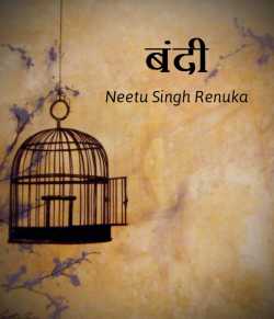 Neetu Singh Renuka द्वारा लिखित  Bandi बुक Hindi में प्रकाशित