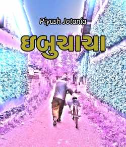 Ebuchacha by Piyush Jotania in Gujarati