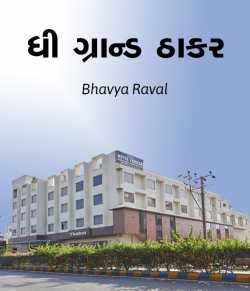 The Grant Thakar by Bhavya Raval in Gujarati