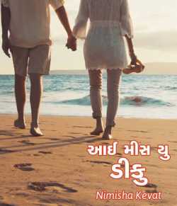I miss you Diku by Nimisha kevat Jariwala in Gujarati