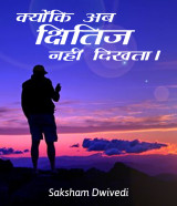 saksham dwivedi profile