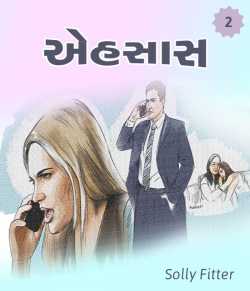 Aehsas - 2 by solly fitter in Gujarati