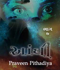 Aandhi - 7 by Praveen Pithadiya in Gujarati