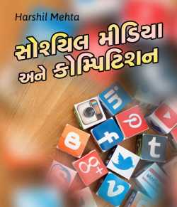 Social Media ane Competition by Harshil in Gujarati