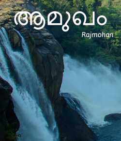 PRANAYATHEERAM by Rajmohan in Malayalam