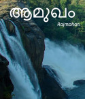 പ്രണയ തീരം - കവിതകൾ by Rajmohan in Malayalam