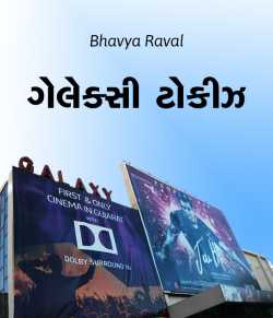 Galaxy Talkies by Bhavya Raval in Gujarati
