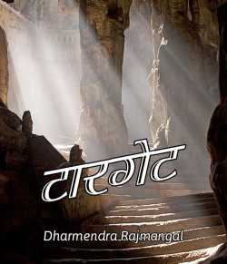 Dharm द्वारा लिखित  Target बुक Hindi में प्रकाशित