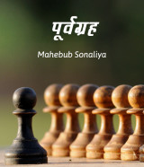 Author Mahebub Sonaliya profile