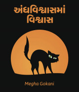 Megha gokani profile