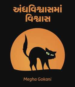 Andhvishwas ma vishwas by Megha gokani in Gujarati