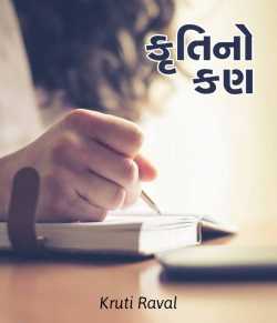 Kruti no kan by Kruti Raval in Gujarati