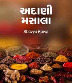 Adani Masala by Bhavya Raval in Gujarati