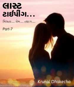 Last Typing... 7 by Krunal Dhakecha in Gujarati