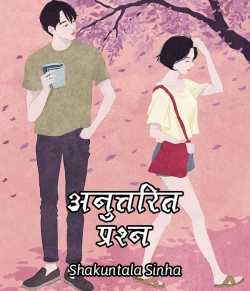 Anuttrit Prashn by S Sinha in Hindi