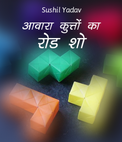 sushil yadav द्वारा लिखित  Awara kutto ka road show.. बुक Hindi में प्रकाशित