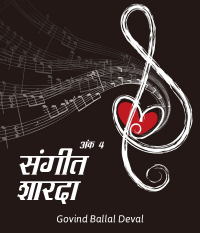 संगीत शारदा - अंक - 4