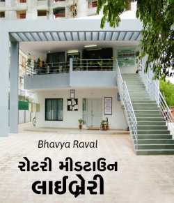 rotary midtown library by Bhavya Raval in Gujarati