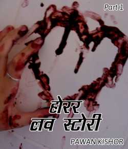 Horror Love Story - 1 by PAWAN KISHOR in Hindi