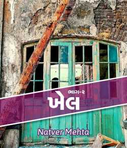 Khel by Natver Mehta in Gujarati