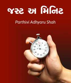 Just a minute by Parthivi Adhyaru Shah in Gujarati