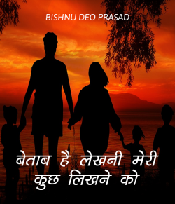 BISHNU DEO PRASAD द्वारा लिखित  Betab hai lekhni meri, kuchh likhne ko बुक Hindi में प्रकाशित