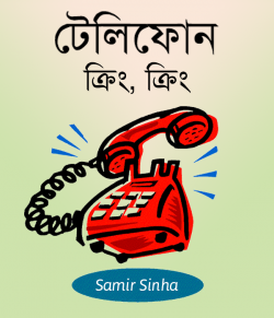 Telephone-cring, cring by Samir Sinha in Bengali