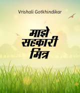 Vrishali Gotkhindikar profile