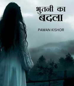 PAWAN KISHOR द्वारा लिखित  Bhutni ka badla बुक Hindi में प्रकाशित