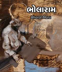 Bholaram by bharat maru in Gujarati