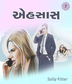 Aehsas - 7 by solly fitter in Gujarati