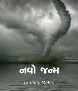 Navo Janm by Tarulata Mehta in Gujarati