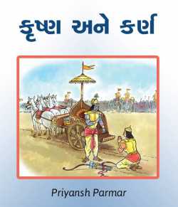 Krushn ane karn by Priyansh Parmar in Gujarati