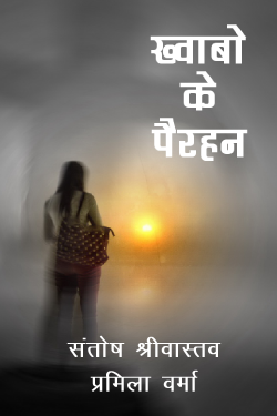 Santosh Srivastav द्वारा लिखित  Khwabon ke perhan बुक Hindi में प्रकाशित