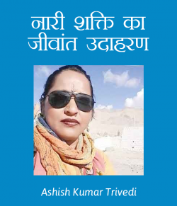 Ashish Kumar Trivedi द्वारा लिखित  Naari shakti ka jivant udaharan बुक Hindi में प्रकाशित