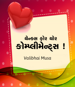 thanks for your compliments by Valibhai Musa in Gujarati