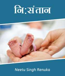 Neetu Singh Renuka द्वारा लिखित  Nisantan बुक Hindi में प्रकाशित