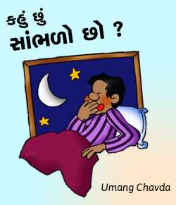 Kahu chhu sambhado chho by Umang Chavda in Gujarati