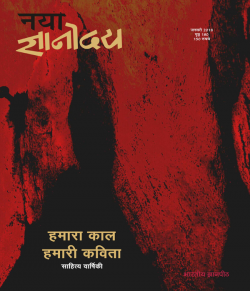 Bharatiya Jnanpith द्वारा लिखित  नया ज्ञानोदय बुक Hindi में प्रकाशित