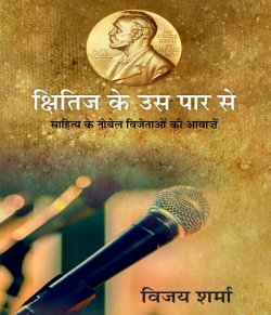 Bharatiya Jnanpith द्वारा लिखित  kshitij ke us paar se बुक Hindi में प्रकाशित