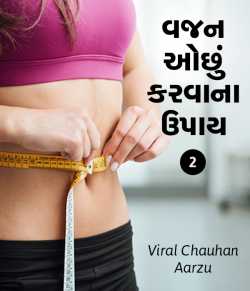 Vajan Ochhu karvana upaay - 2 by Viral Chauhan Aarzu in Gujarati