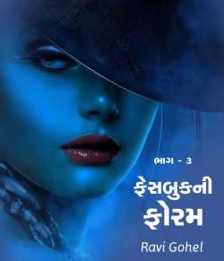 Facebook Foram - 3 by Ravi Gohel in Gujarati