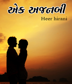 Ek ajnabi by Heer Hirani in Gujarati