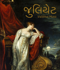 Juliet by Valibhai Musa in Gujarati