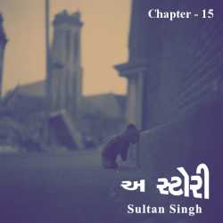 A Story (bhag-15) by Sultan Singh in Gujarati