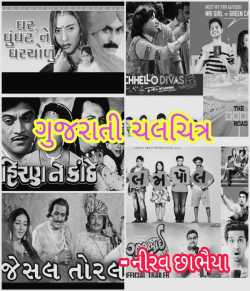 Gujarati Movie by Nirav Chhabhaiya