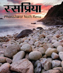 Phanishwar Nath Renu द्वारा लिखित  Raspriya बुक Hindi में प्रकाशित