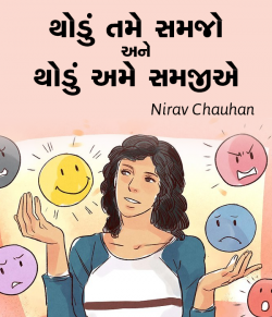 Thodu tame samjo ane thodu ame samajiae by Nirav Chauhan in Gujarati